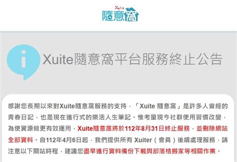 xuite隨意窩|結束營運公告